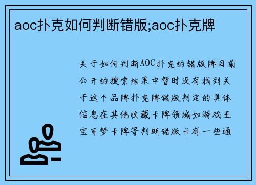 aoc扑克如何判断错版;aoc扑克牌