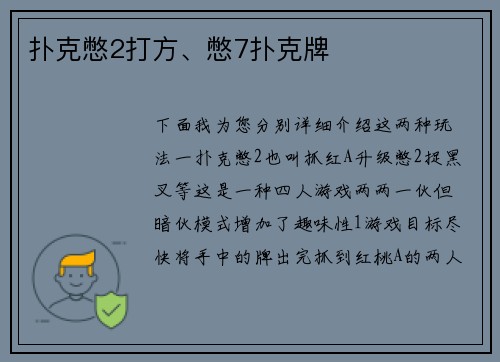 扑克憋2打方、憋7扑克牌