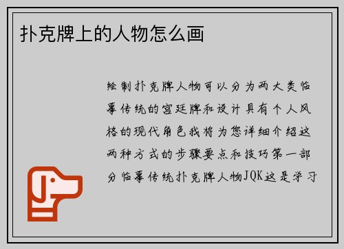 扑克牌上的人物怎么画