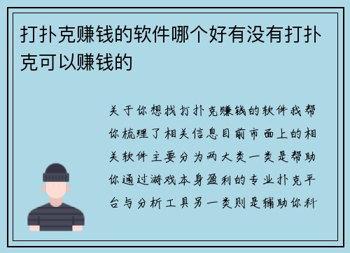 打扑克赚钱的软件哪个好有没有打扑克可以赚钱的