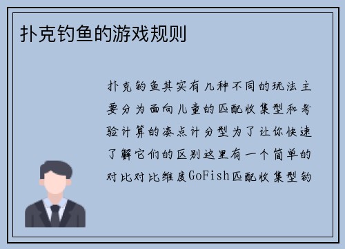 扑克钓鱼的游戏规则