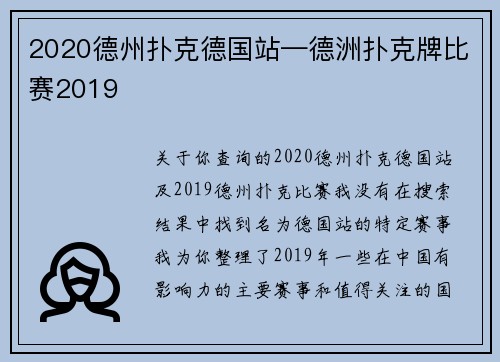 2020德州扑克德国站—德洲扑克牌比赛2019