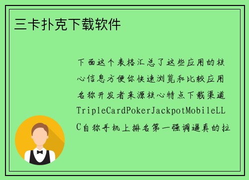 三卡扑克下载软件