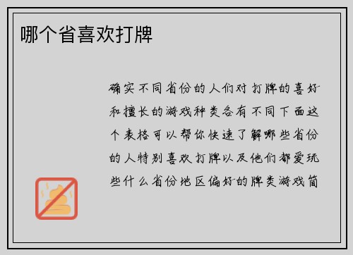 哪个省喜欢打牌